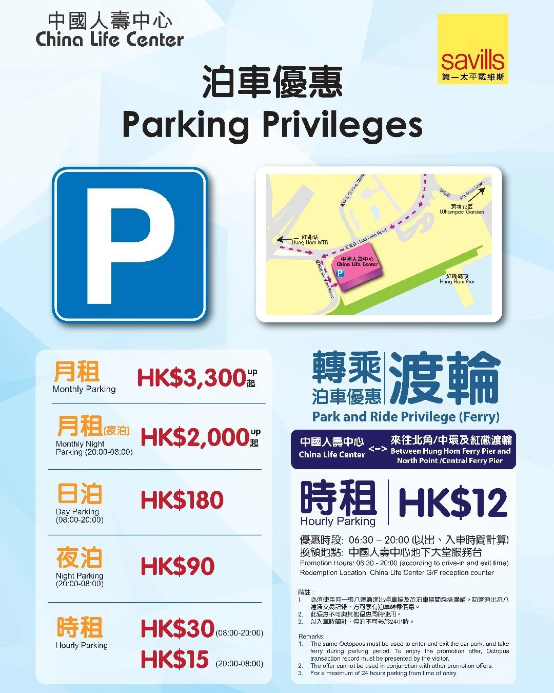 中國人壽中心免費泊車優惠