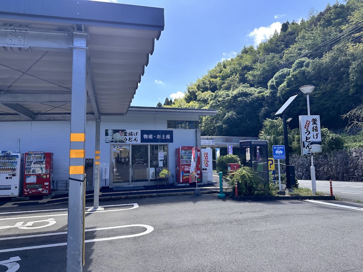 道之驛 鷲敷（道の駅 わじき） 實景照片 5