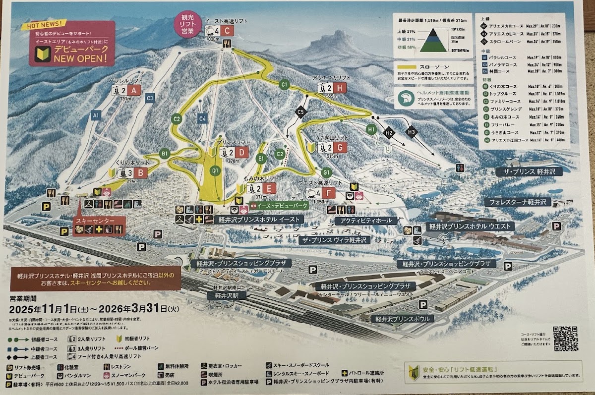 輕井澤王子大飯店滑雪場（軽井沢プリンスホテルスキー場） 實景照片 2