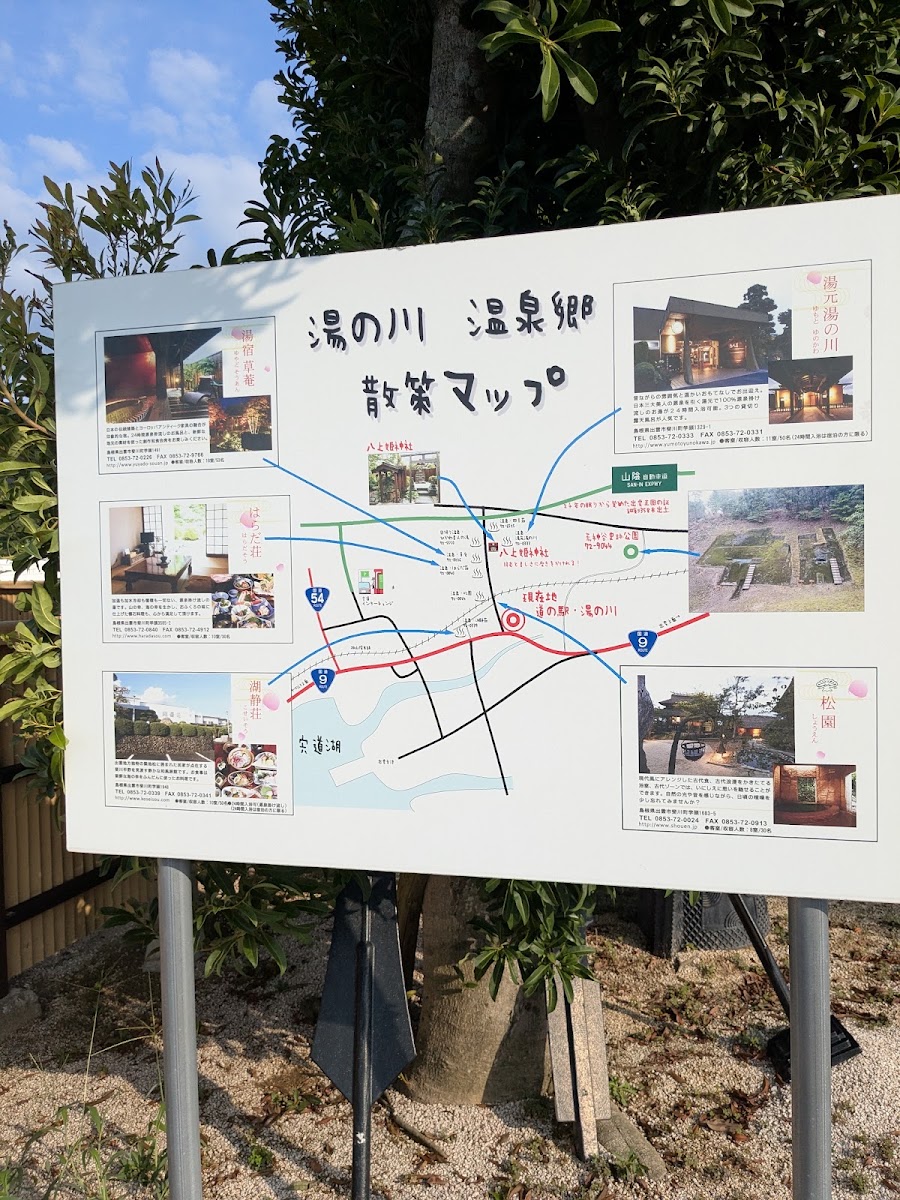 道之驛 湯之川（道の駅 湯の川） 實景照片 7
