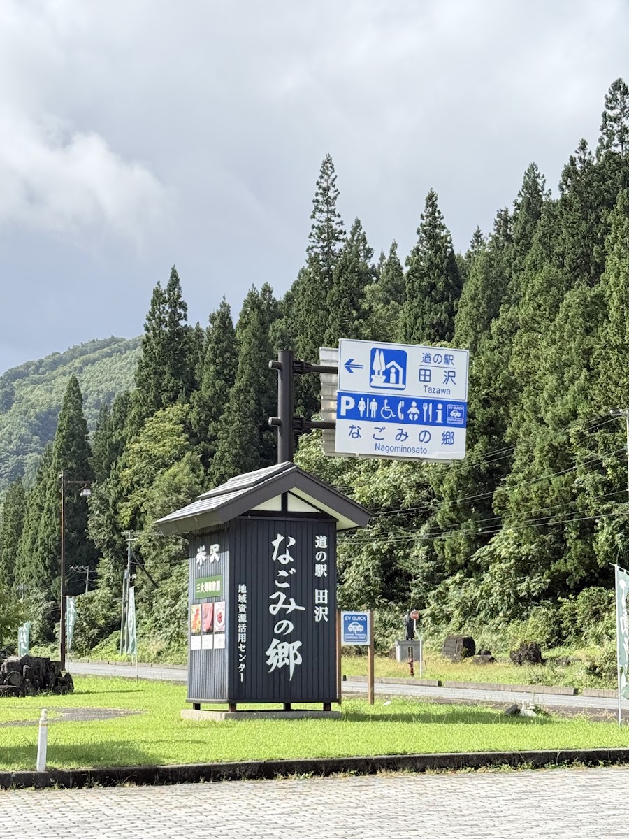 道之驛 田澤（道の駅 田沢） 實景照片 6