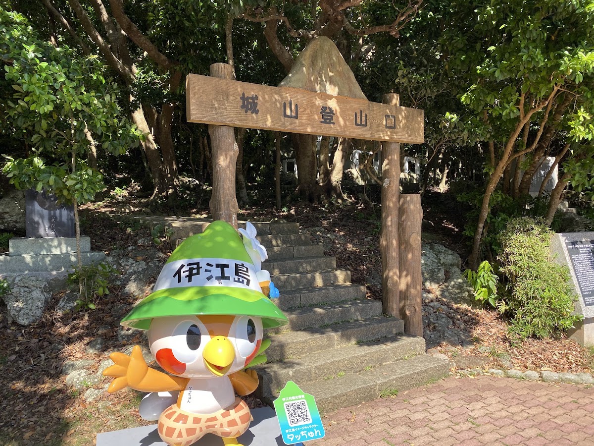 城山登山口與吉祥物立牌