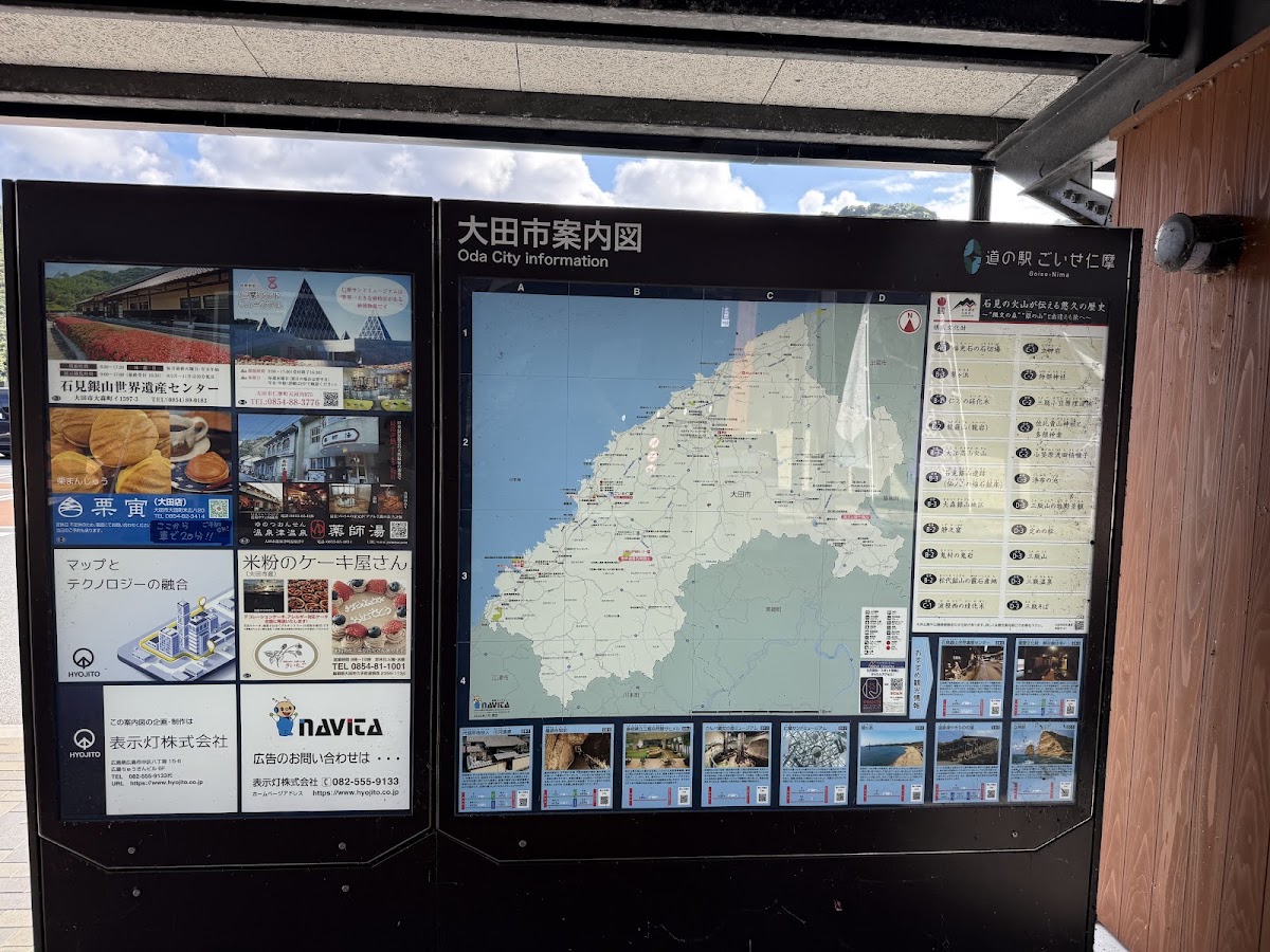 道之驛 ごいせ仁摩(道の駅 ごいせ仁摩) 實景照片 10