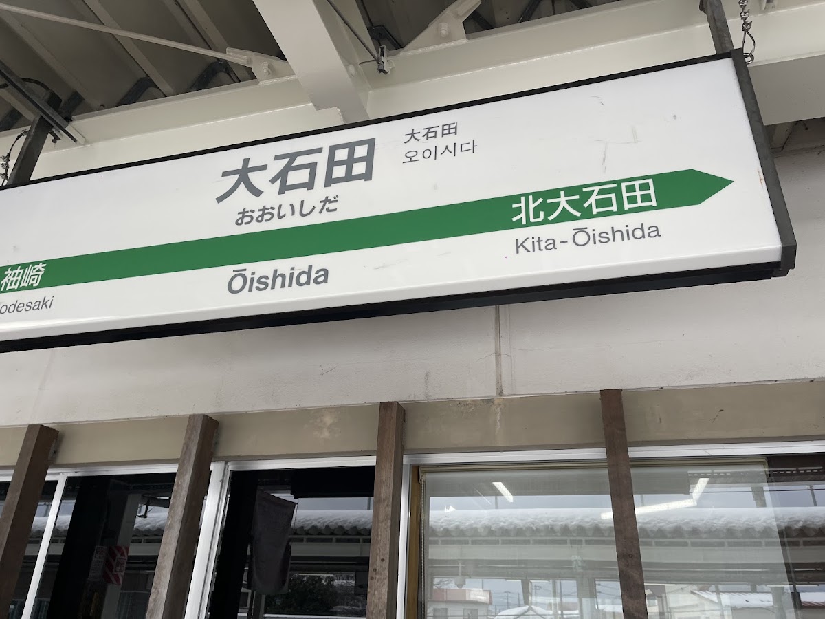 JR大石田站 新幹線（JR大石田駅） 實景照片 7