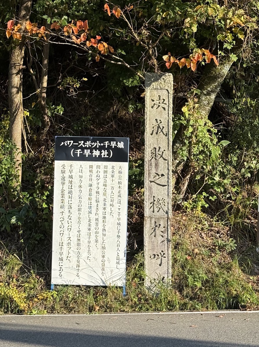 千早城 實景照片 7