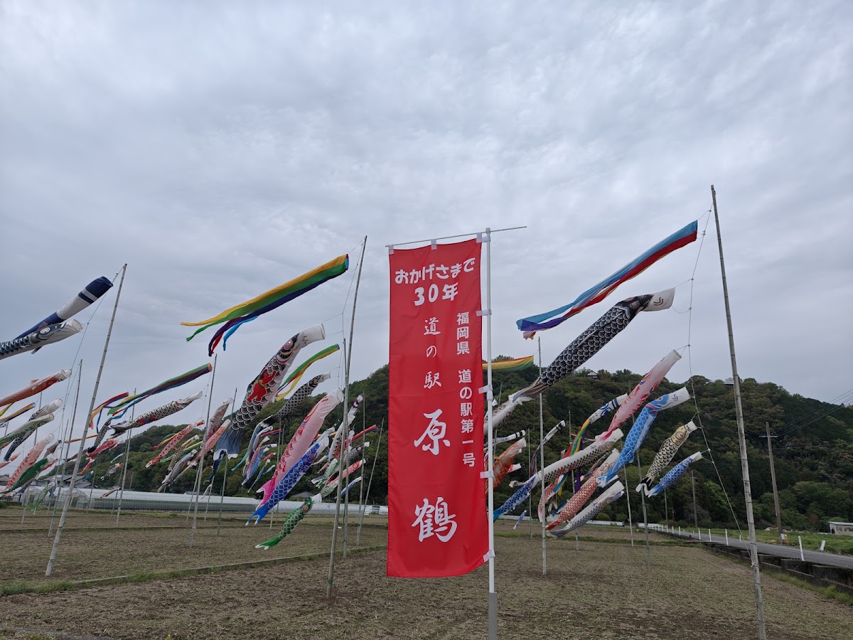 道之驛 原鶴(道の駅 原鶴) 實景照片 10