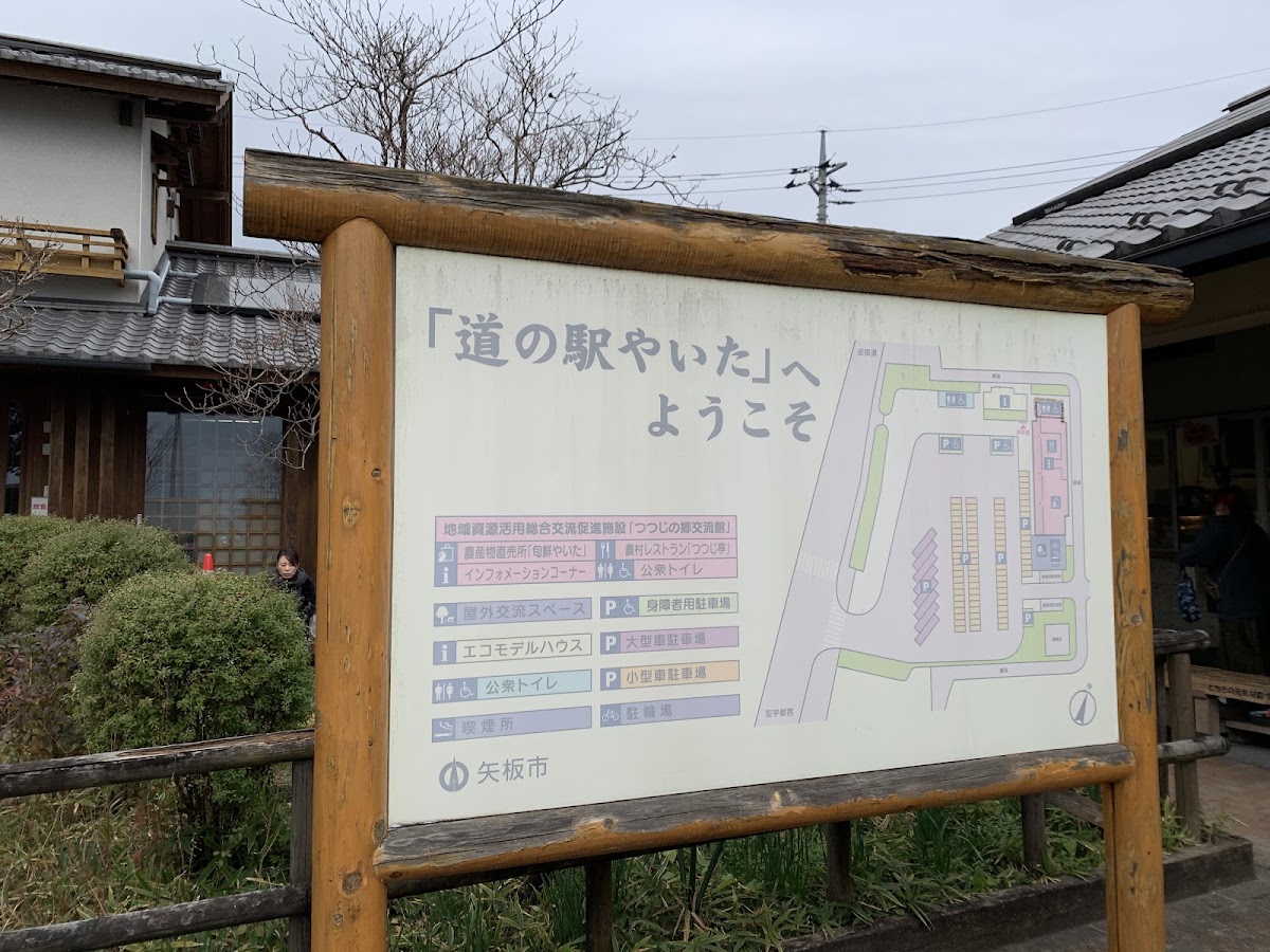 道之驛 矢板(道の駅 やいた) 實景照片 7