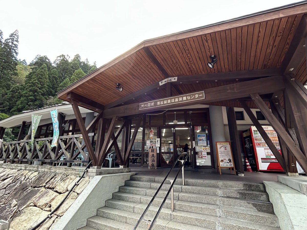 道之驛 SPA羅漢(道の駅 スパ羅漢) 實景照片 4