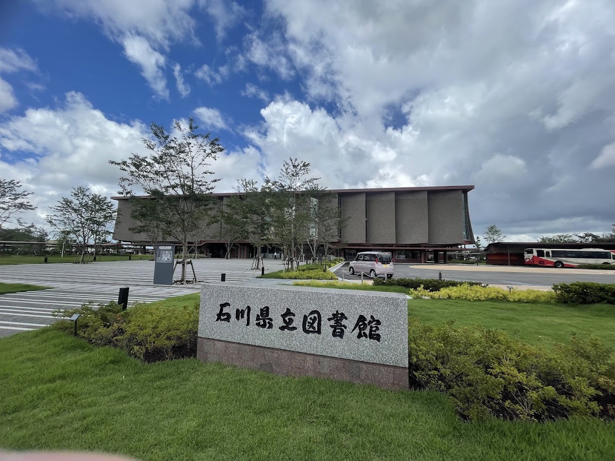 石川縣立圖書館(石川県立図書館) 實景照片 8