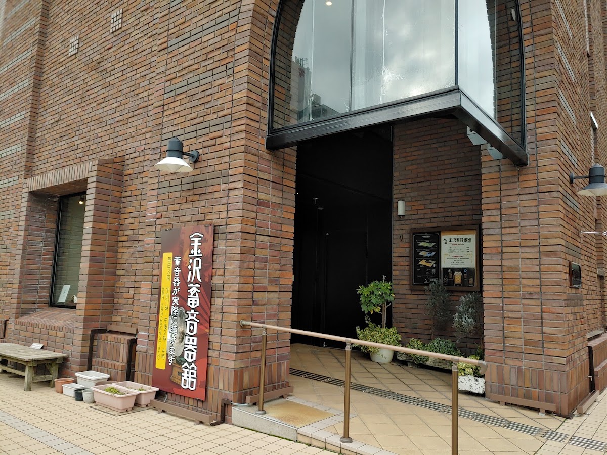 金澤留聲機館（金沢蓄音器館） 實景照片 6