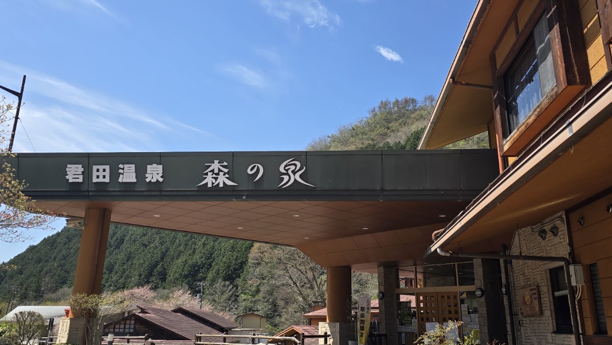 道之驛 Forest 君田(道の駅 ふぉレスト君田) 實景照片 3