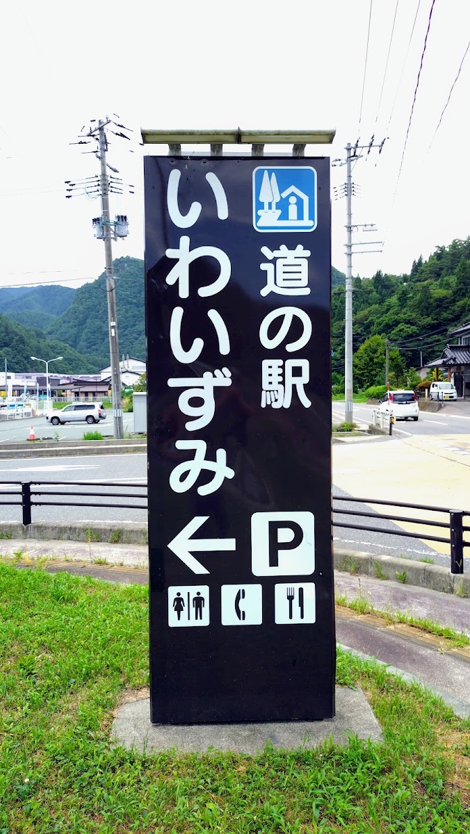 道之驛 岩泉（道の駅 いわいずみ） 實景照片 3
