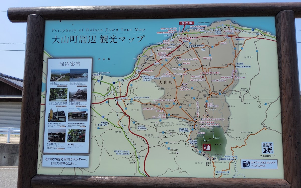 道之驛 大山惠之里（道の駅 大山恵みの里） 實景照片 6