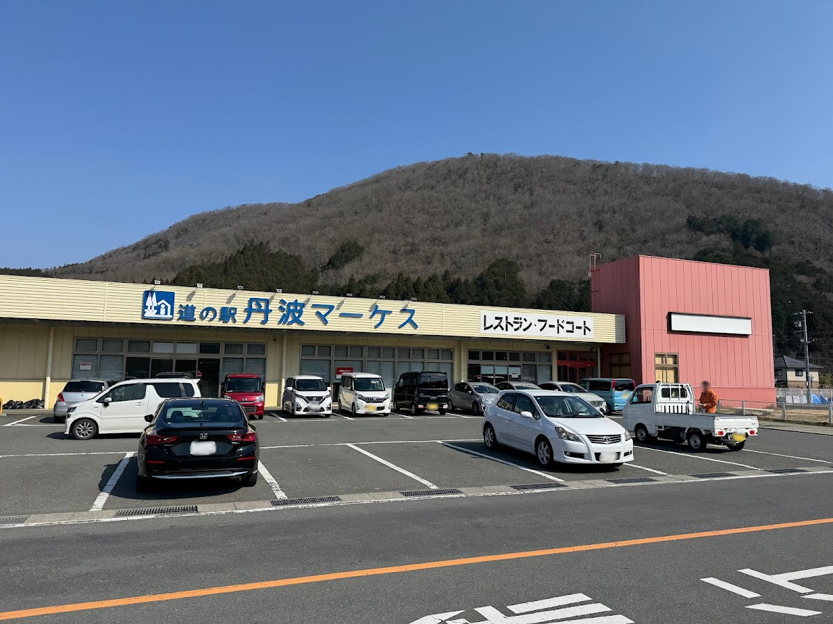 道之驛 丹波MARKES（道の駅 丹波マーケス） 實景照片 6