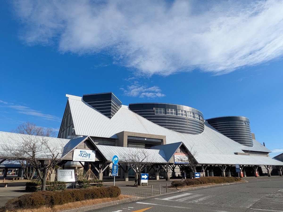 道之驛 新潟故鄉村(道の駅 新潟ふるさと村) 實景照片 10