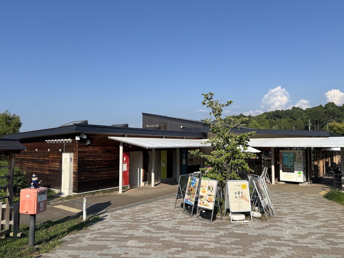道之驛 奧河內黑麻呂之鄉（道の駅 奥河内くろまろの郷） 實景照片 7