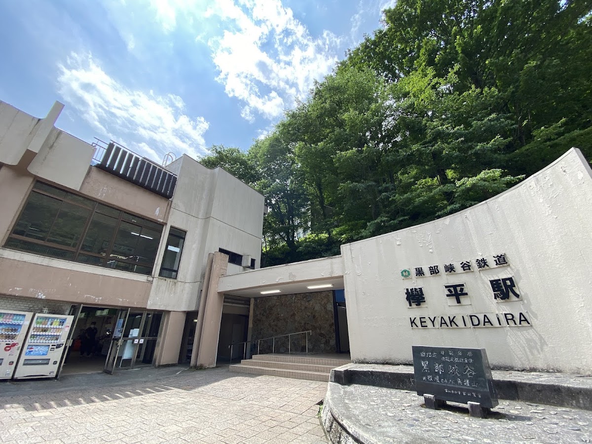 黑部峽谷鐵道 欅平站(欅平駅)