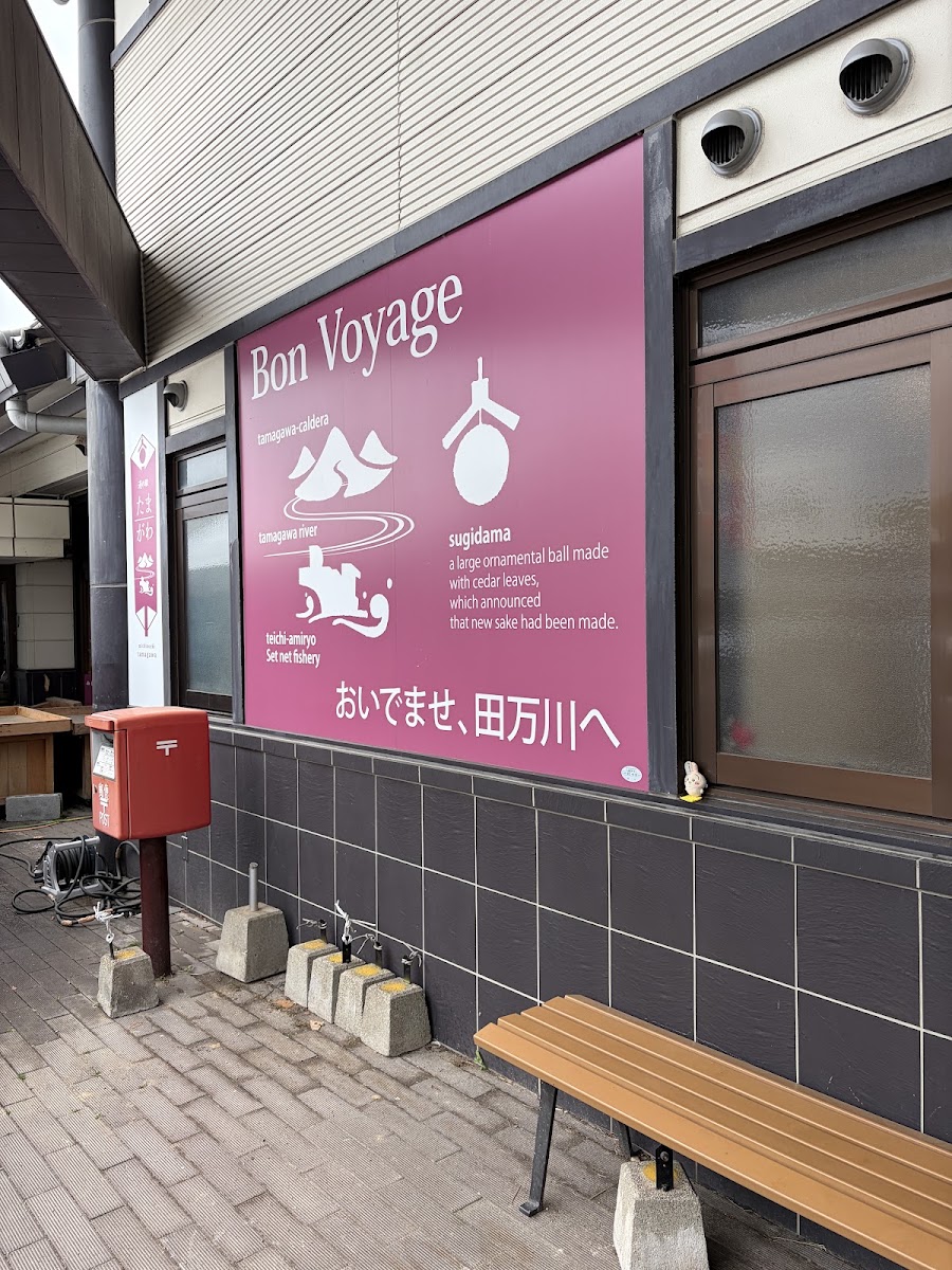道之驛 悠閒公園田萬川（道の駅 ゆとりパークたまがわ） 實景照片 10