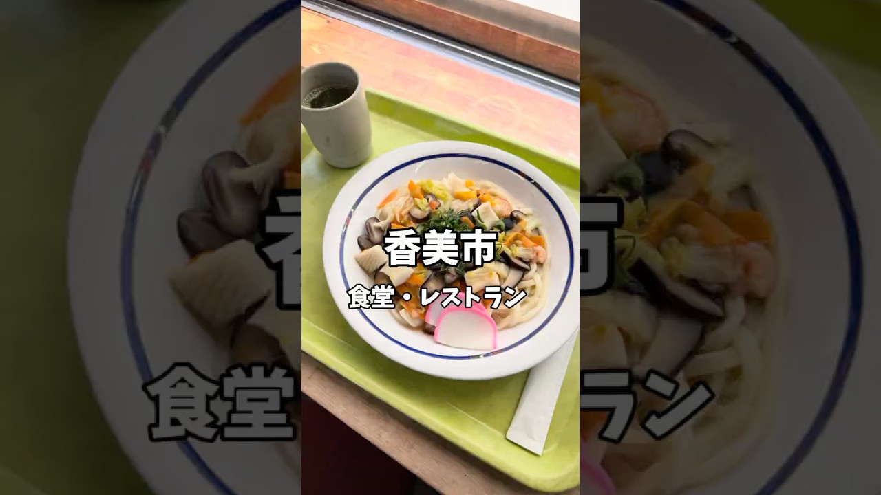 【ランパス500円】椎茸ゴロゴロ!五目あんかけうどんがコスパ最強だった🍜【道の駅美良布】