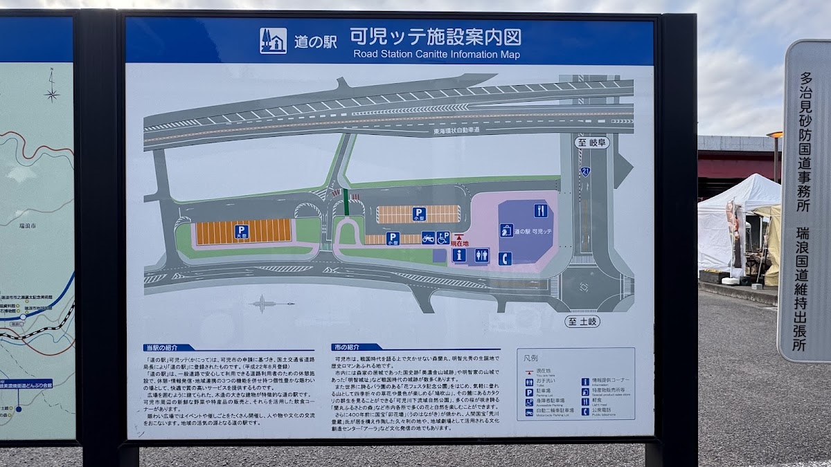 道之驛 可兒ッテ(道の駅 可児ッテ「CANITTE」) 實景照片 3