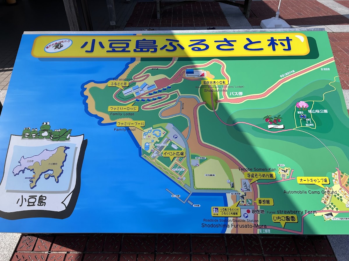 道之驛 小豆島故鄉村（道の駅 小豆島ふるさと村） 實景照片 8