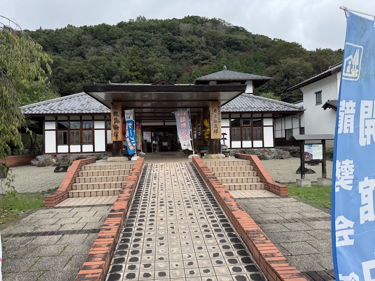 道之驛 龍勢會館（道の駅 龍勢会館） 實景照片 5