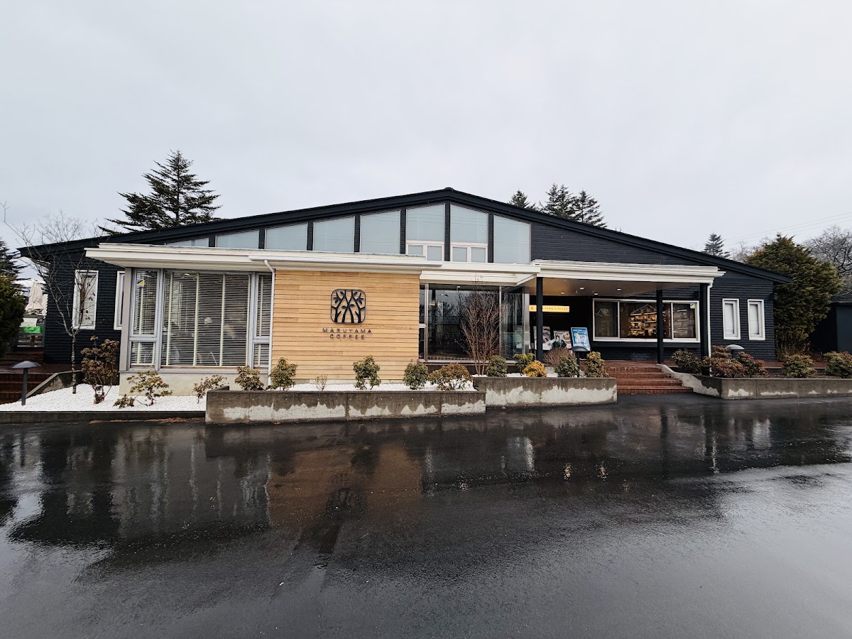 丸山咖啡 輕井澤外環道店（丸山珈琲 軽井沢バイパス店）
