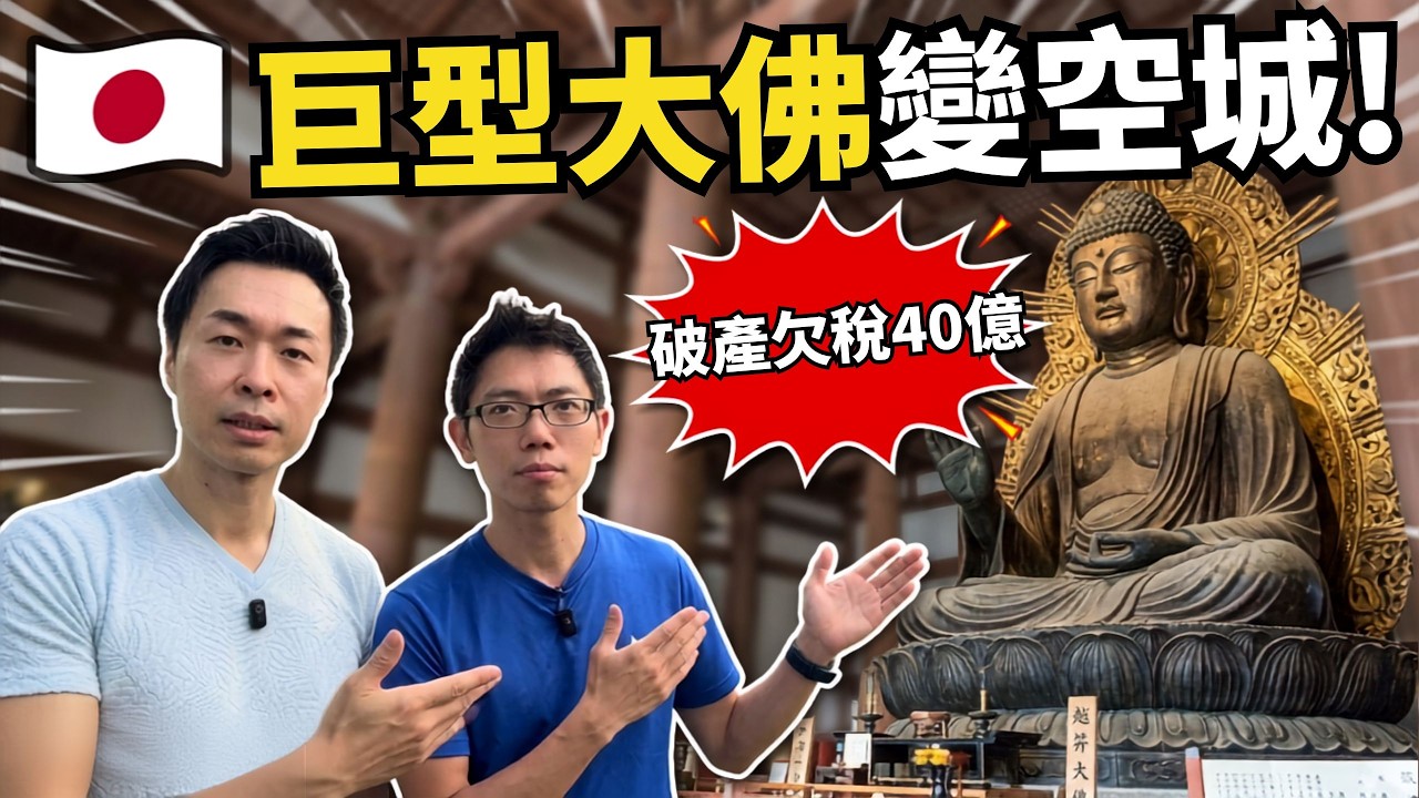 380億日圓打造!日本巨型「主題公園」竟變「空城」?假日幾乎沒遊客|越前大佛 #跳跳貓遊記