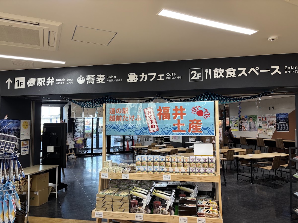 道之驛 越前武生（道の駅 越前たけふ） 實景照片 8