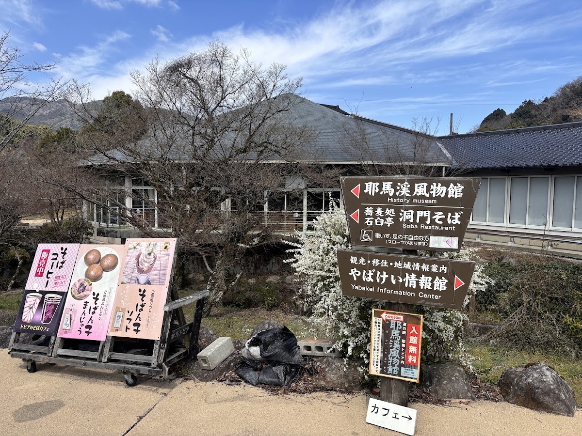 道之驛 耶馬托皮亞（道の駅 耶馬トピア） 實景照片 8