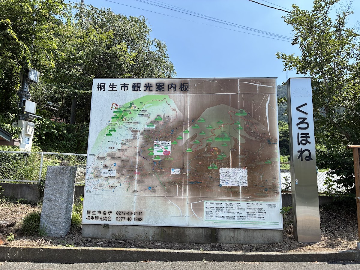 道之驛 黑骨·山彥（道の駅 くろほね・やまびこ） 實景照片 6