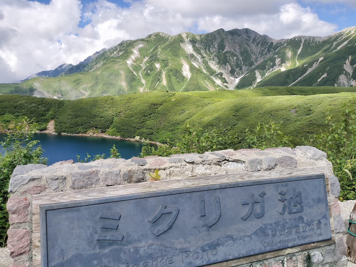 みくりが池石碑與遠山湖泊