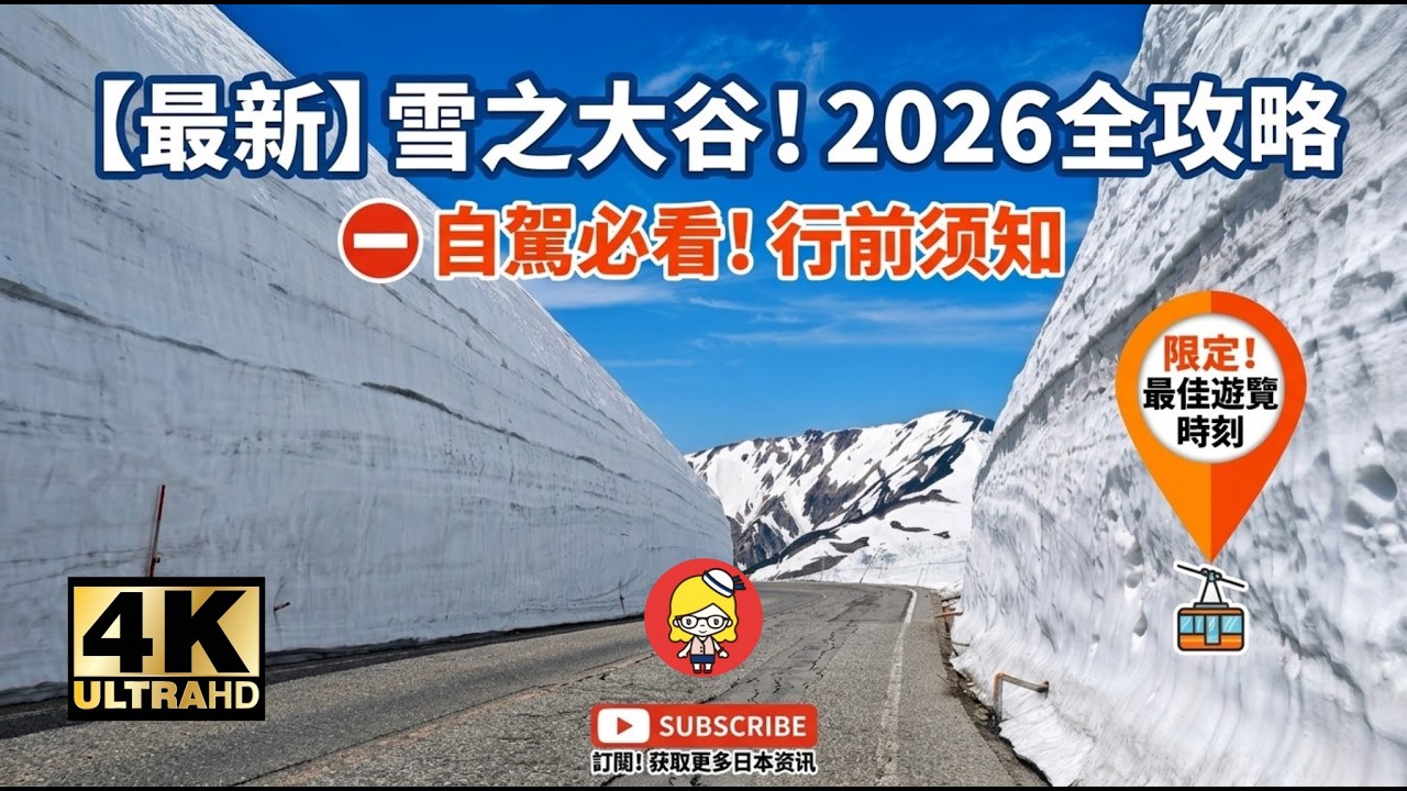 【Jenny去邊好】立山黑部 扇澤站 信濃大町 黑部湖 黑部平 大觀峰 室堂雪之大谷 自駕禁止！交通購票行李托運 JR Pass 交通攻略玩盡日版阿爾卑斯山 Nagoya, Japan日本北陸