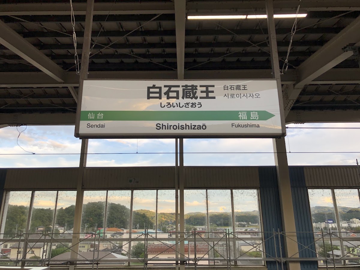 JR白石藏王站 新幹線（JR白石蔵王駅） 實景照片 8