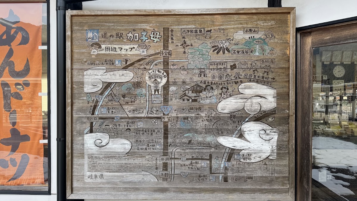 道之驛 加子母(道の駅 加子母) 實景照片 3