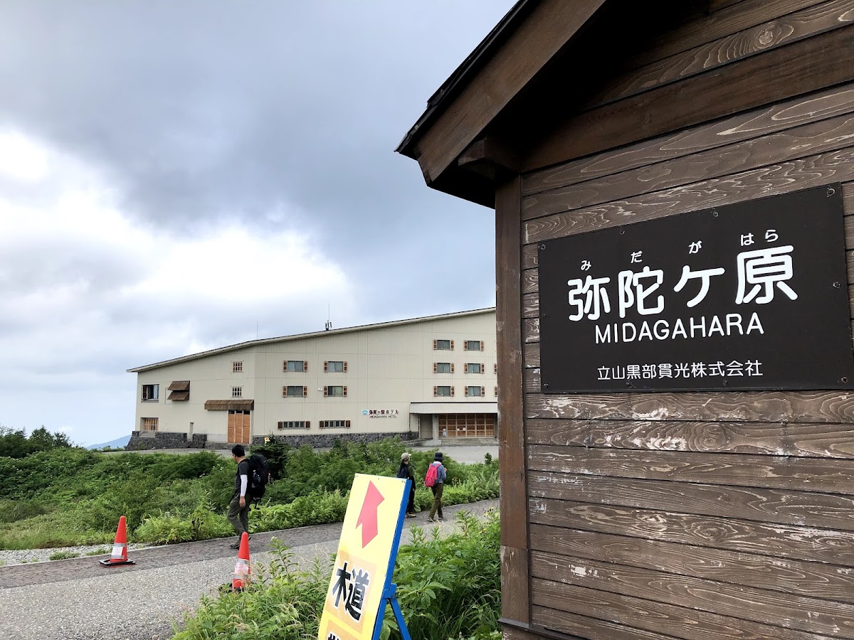 彌陀原(弥陀ヶ原) 實景照片 5