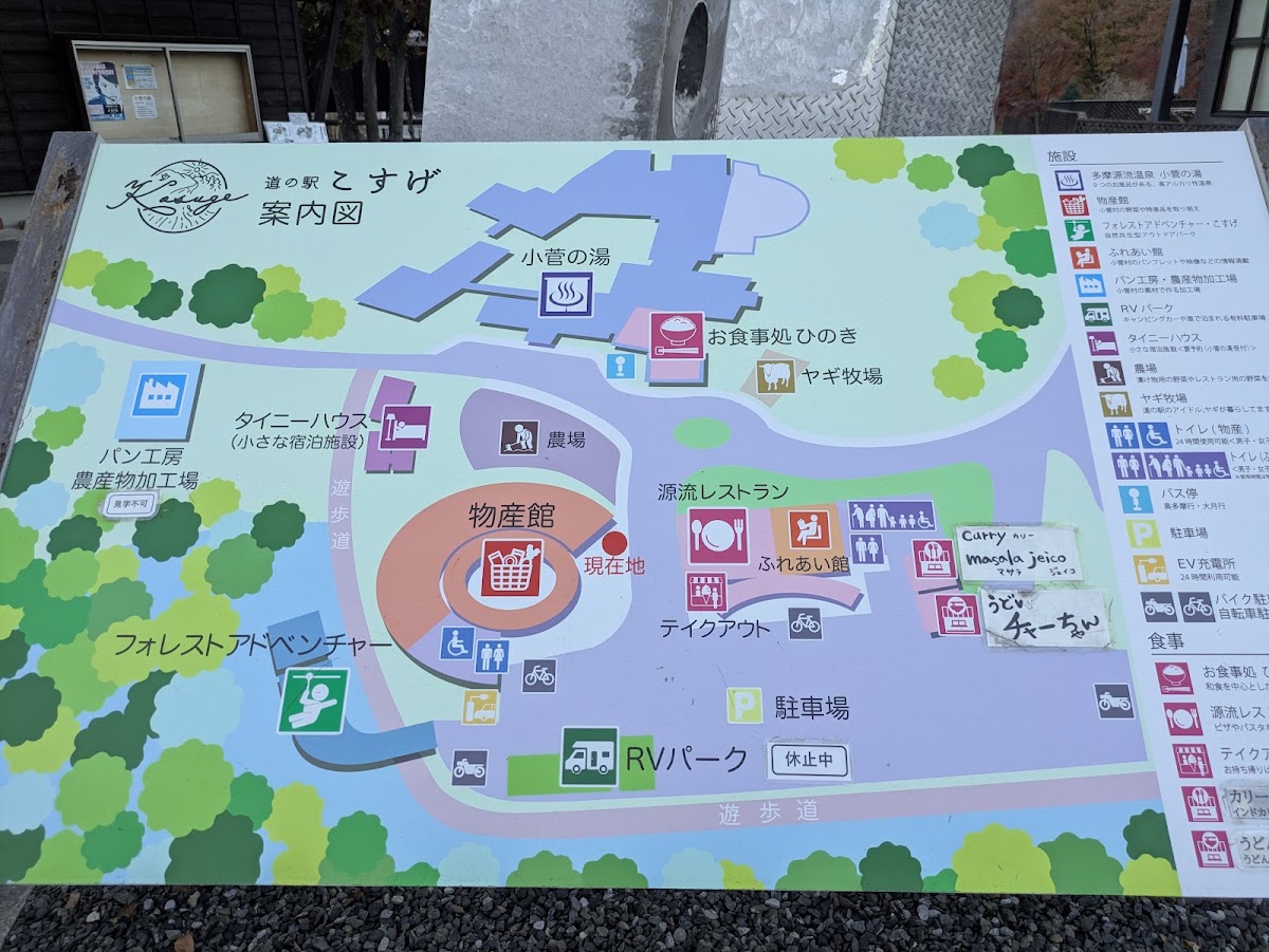 道之驛 小菅(道の駅 こすげ) 實景照片 7