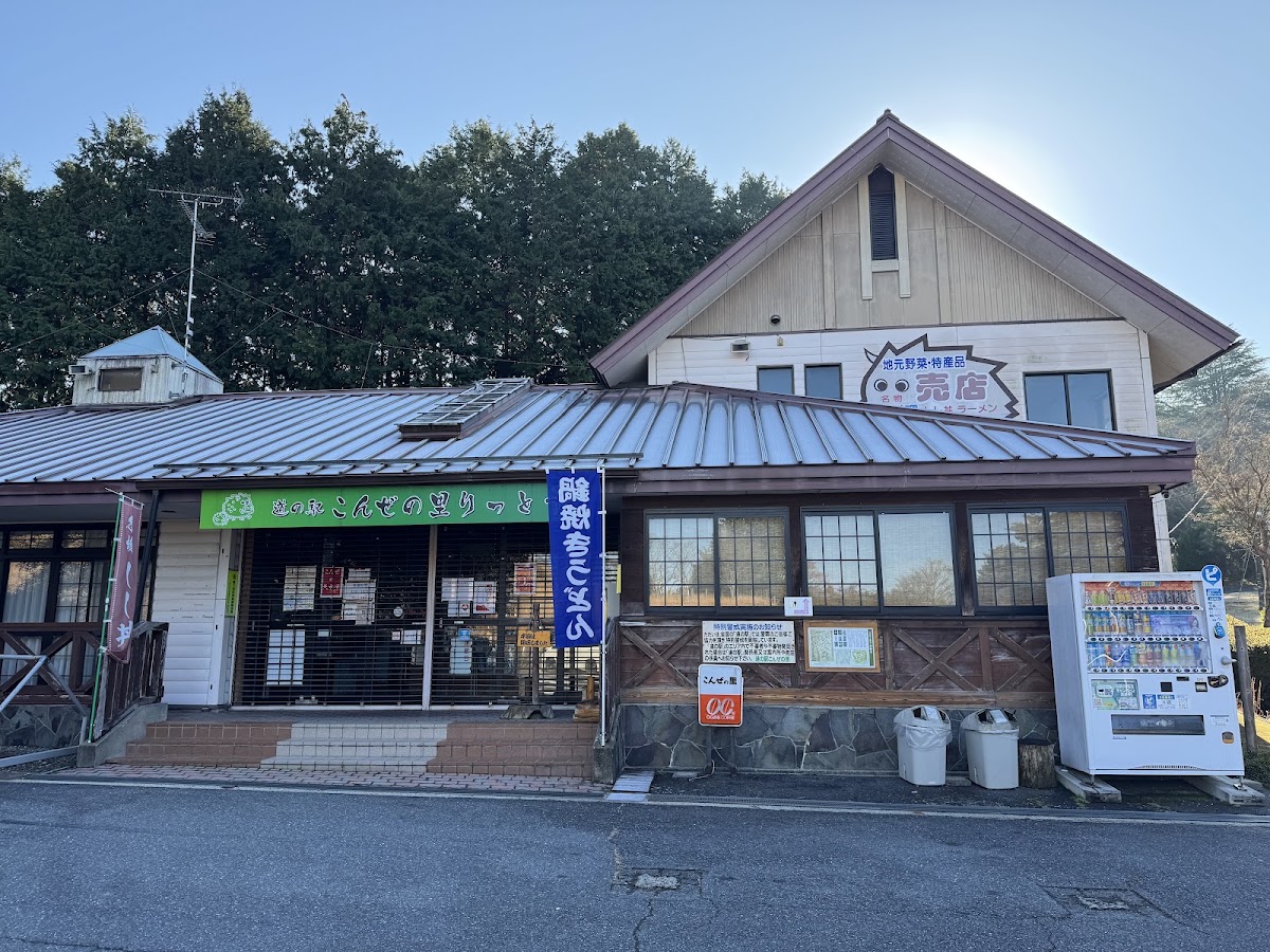 道之驛 金勝之里栗東(道の駅 こんぜの里りっとう)