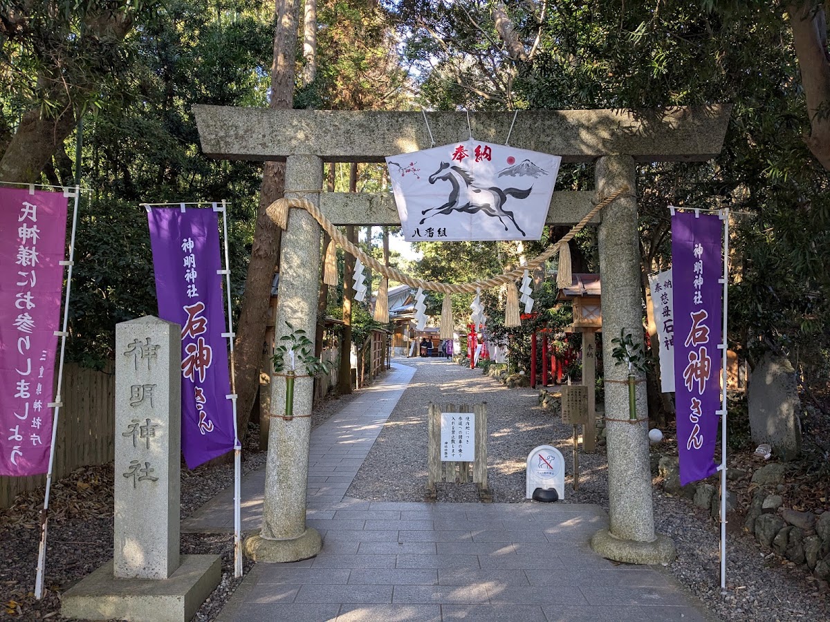 石神神社(石神さん / 神明神社)