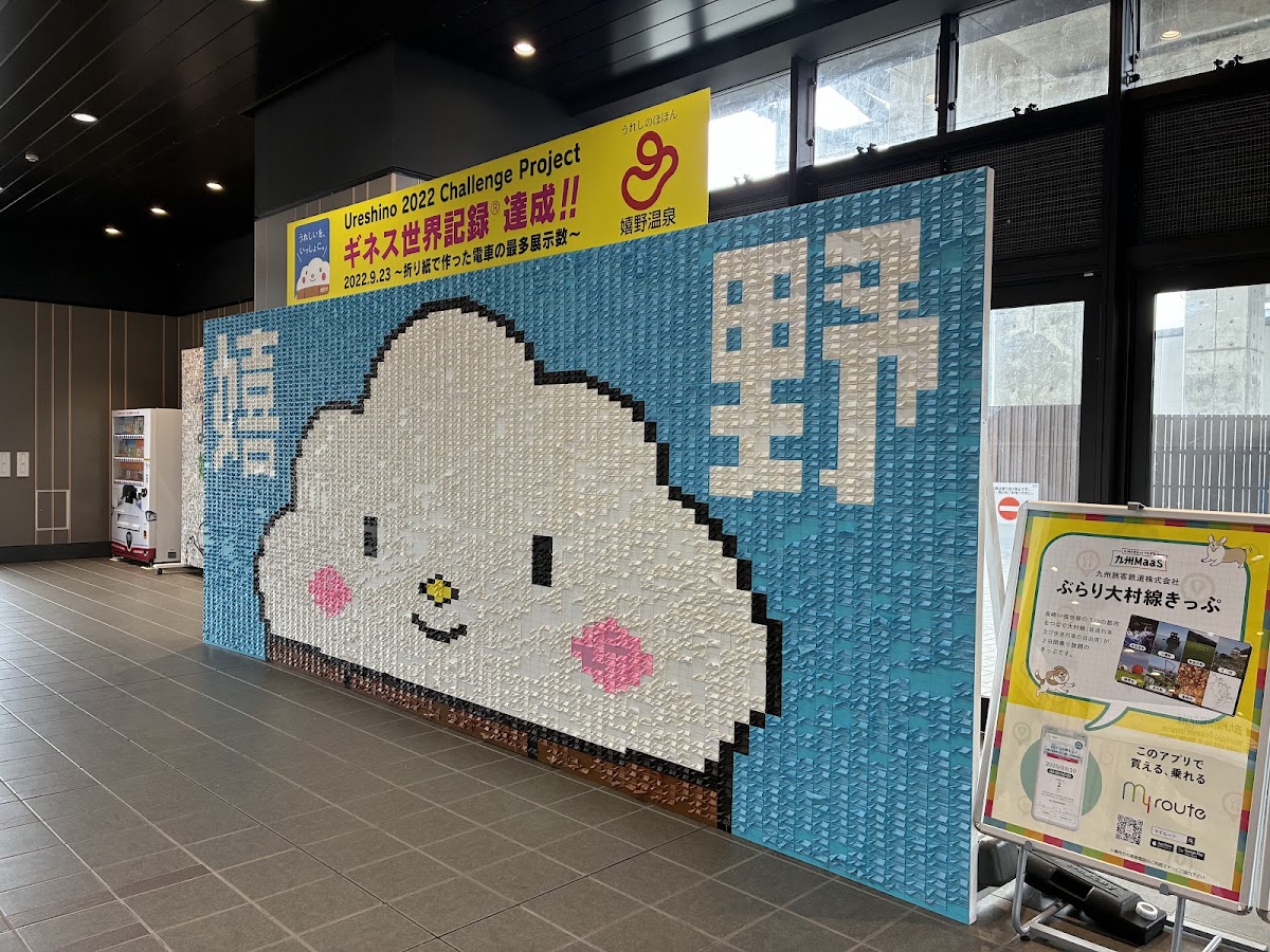 JR嬉野溫泉站 新幹線(JR嬉野温泉駅) 實景照片 1