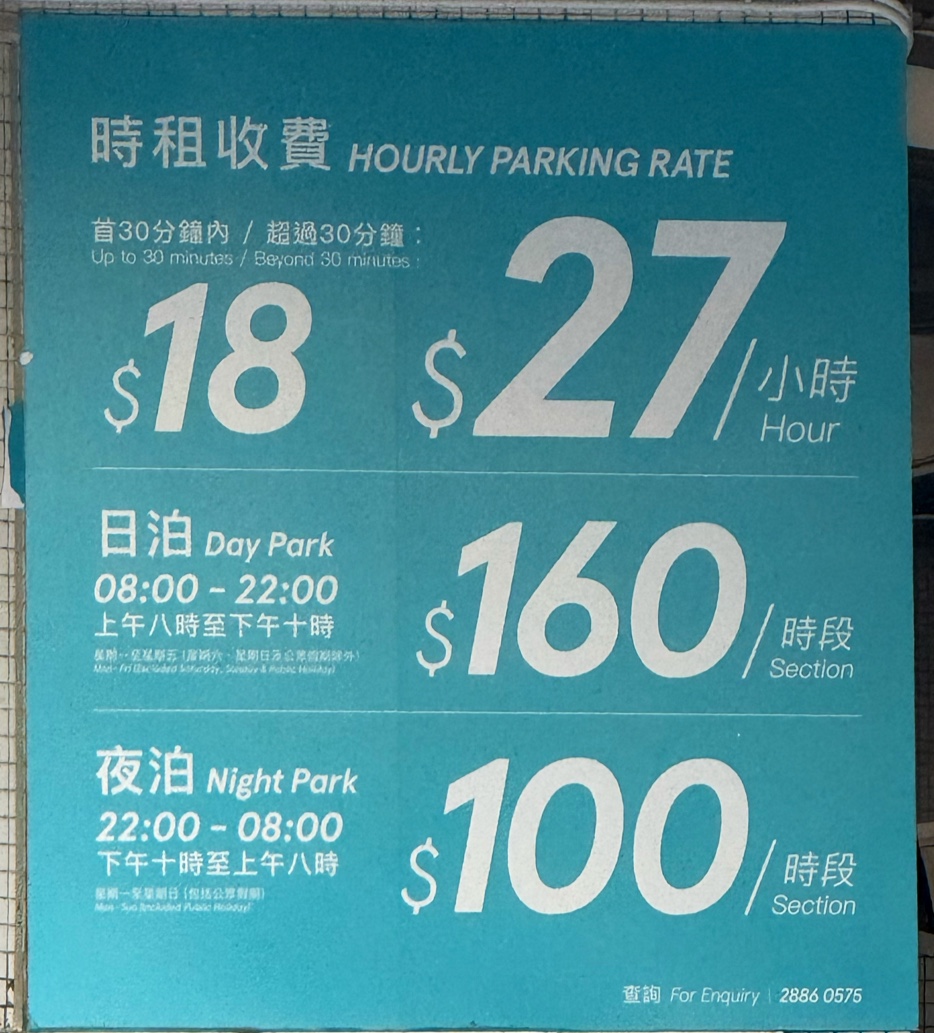 康怡廣場 Kornhill Plaza 停車場 實景照片 4