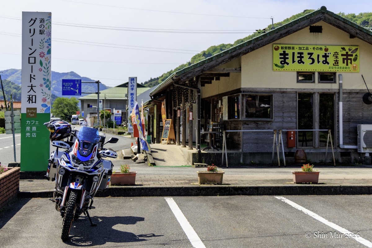 道之驛 綠色公路大和(道の駅 グリーンロード大和)