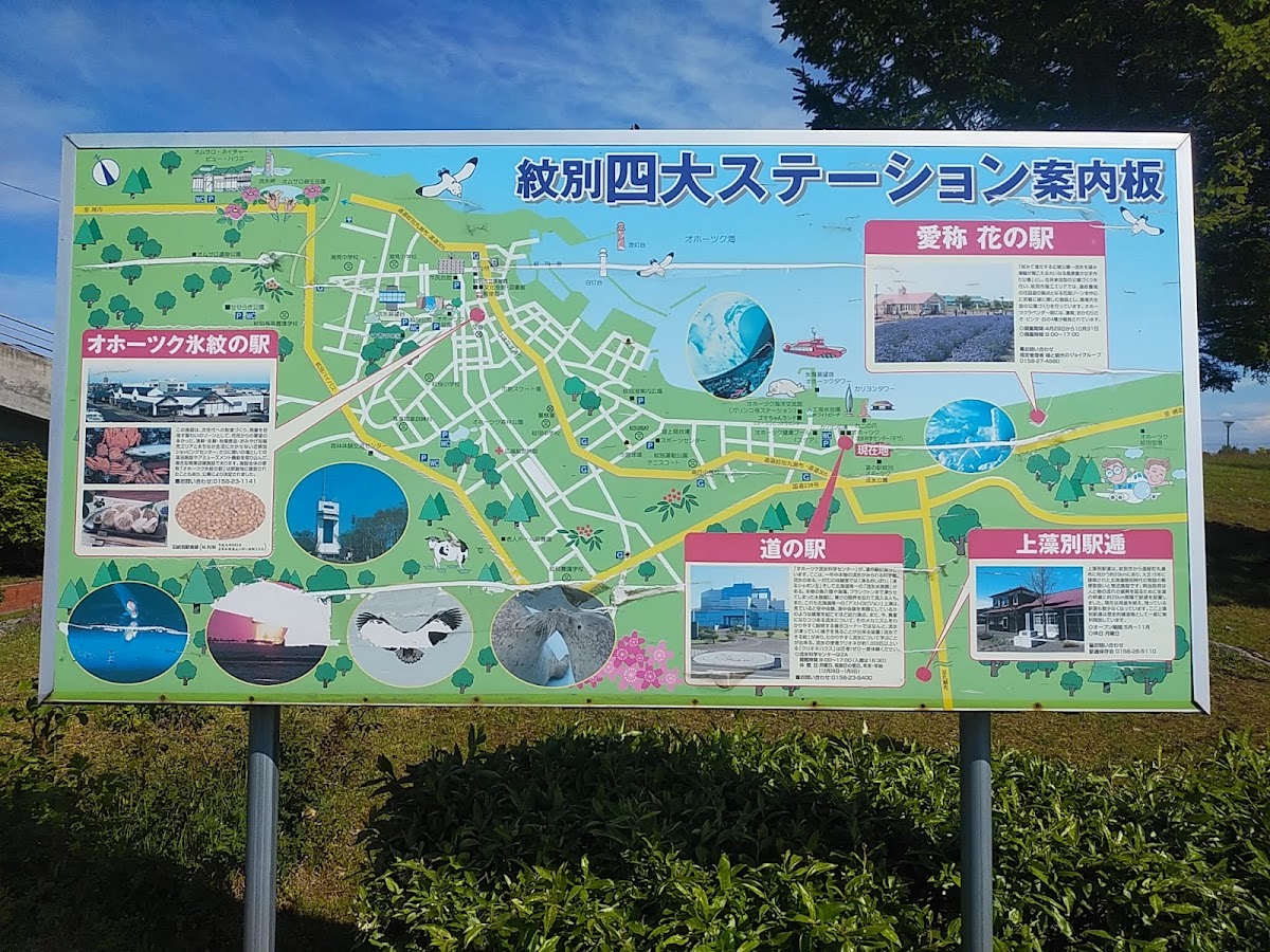 道之驛 鄂霍次克紋別(道の駅 オホーツク紋別) 實景照片 10