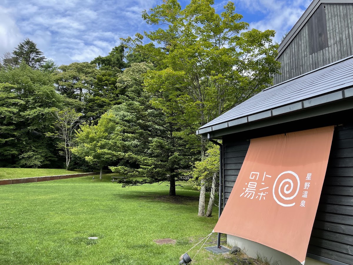 溫泉建築側邊草地與藍天樹木