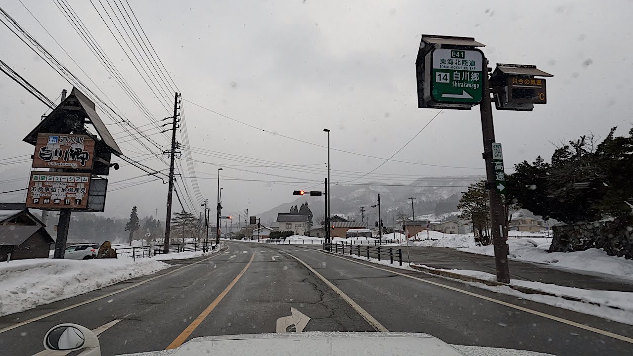 道の駅 白川郷 → 白川郷IC（岐阜県）
