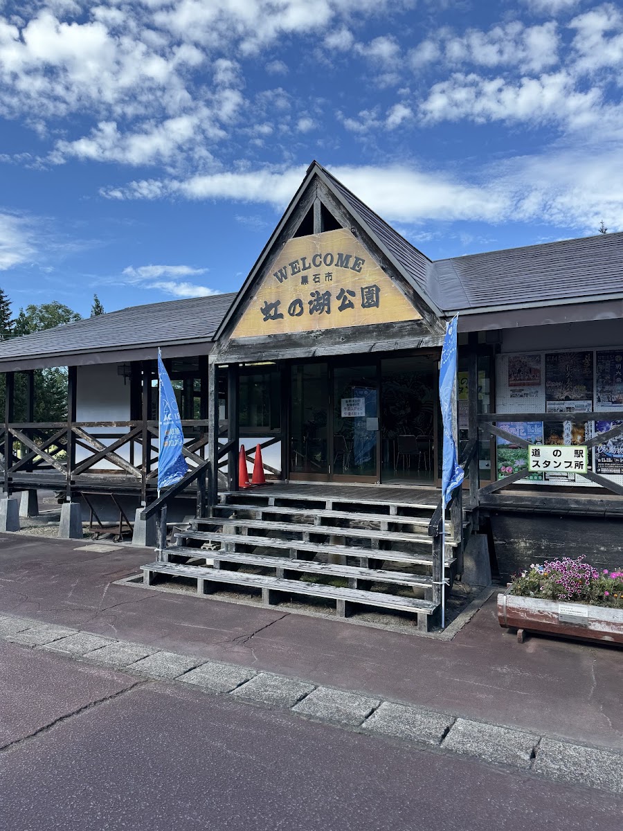 道之驛 虹之湖(道の駅 虹の湖) 實景照片 1
