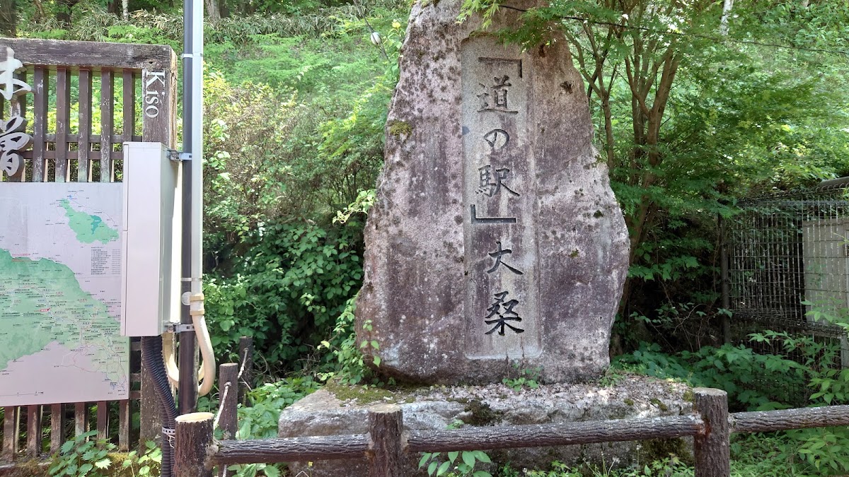 道之驛 大桑（道の駅 大桑） 實景照片 3