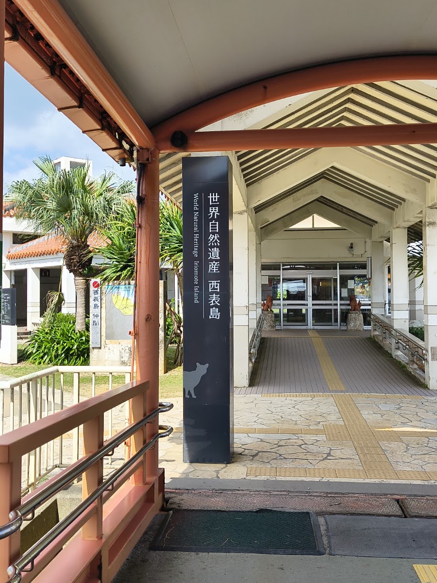 西表島 大原港(大原港) 實景照片 4