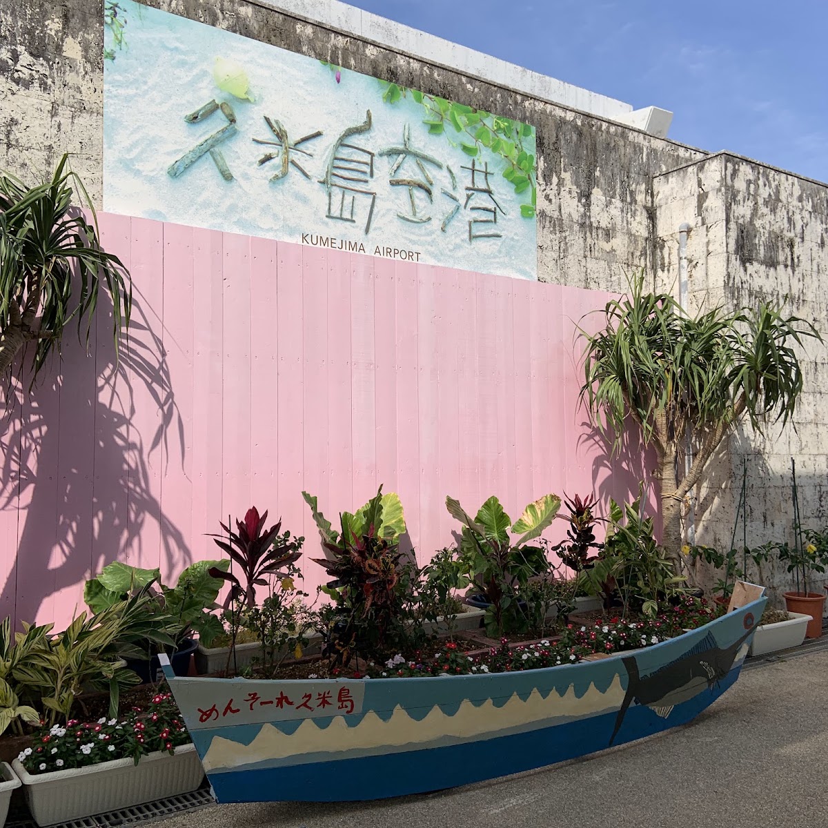 久米島機場 UEO（久米島空港） 實景照片 6