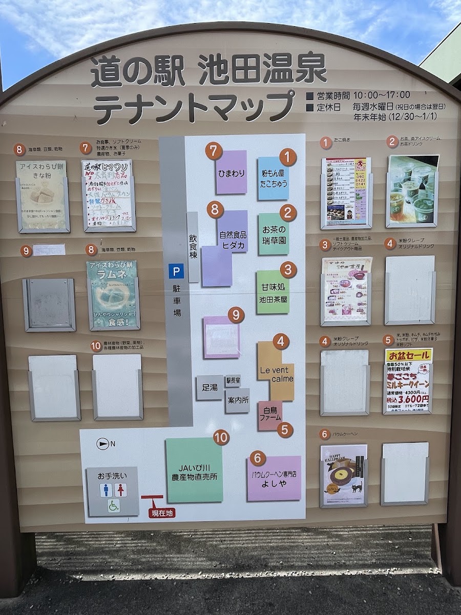 道之驛 池田溫泉（道の駅 池田温泉） 實景照片 2